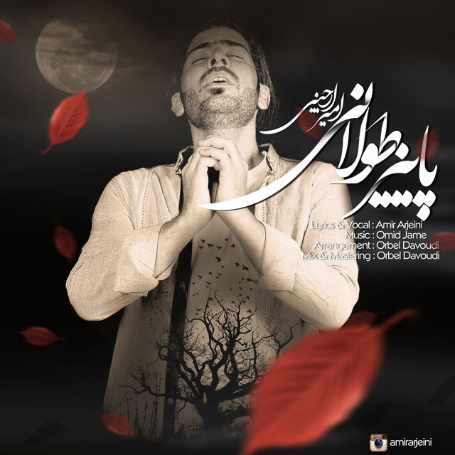 دانلود آهنگ پاییز طولانی